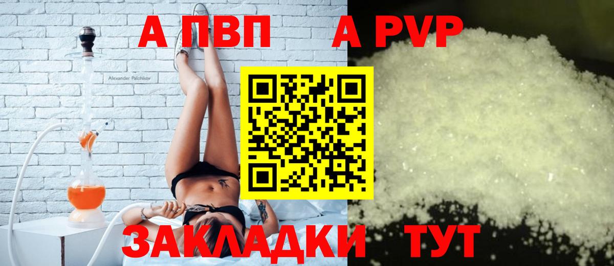 Alfa_PVP Соль  Вход с VPN  Феодосия  A PVP VHQ 