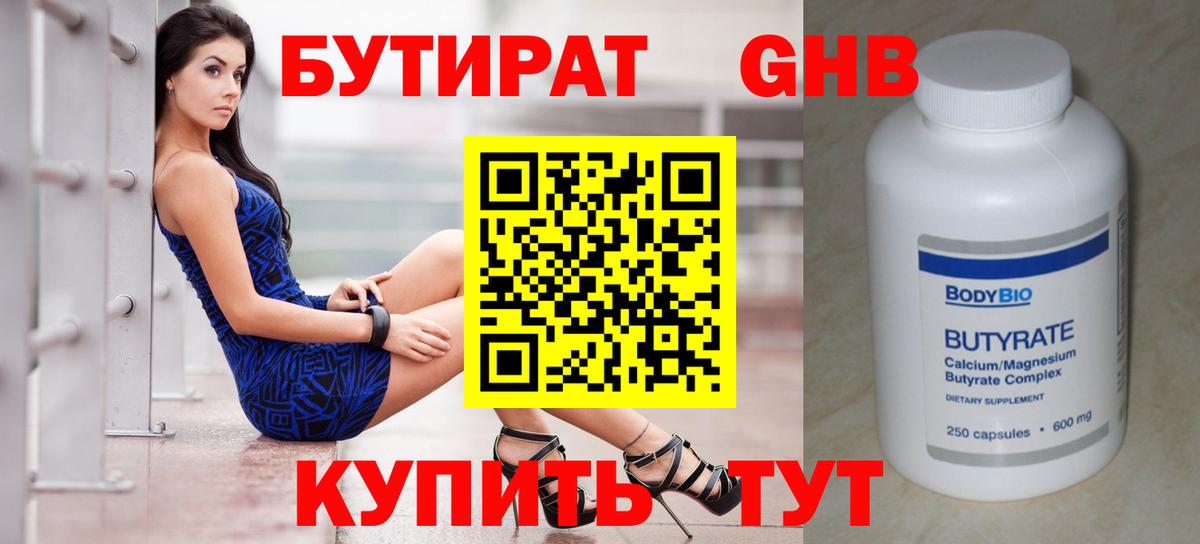 Феодосия  БУТИРАТ BDO 33%  Вход с VPN 