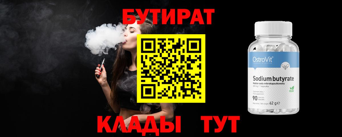 БУТИРАТ BDO 33% Феодосия