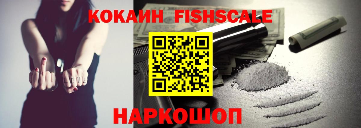 Феодосия  Кокаин 98%  Вход с VPN  COCAIN Fish Scale 