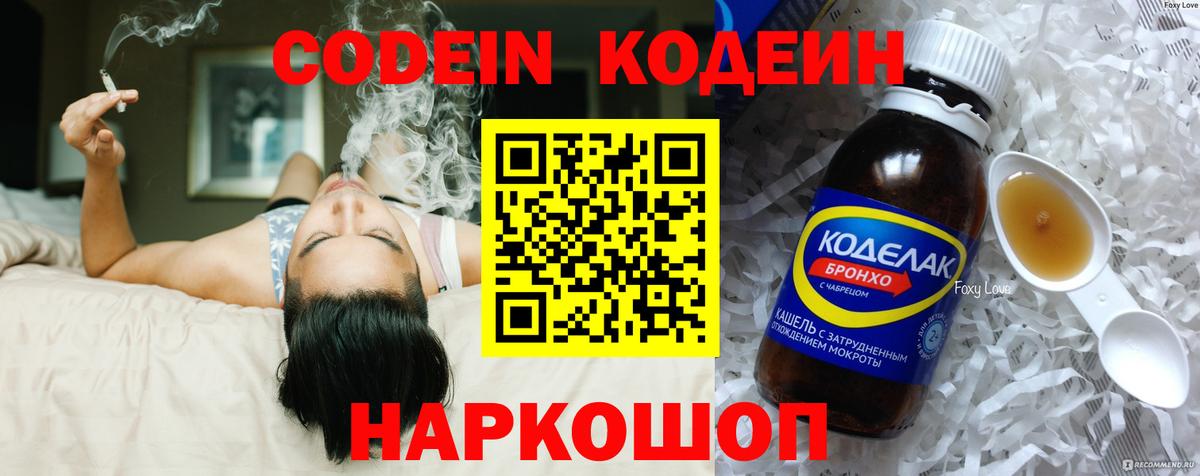 Кодеиновый сироп Lean Purple Drank Феодосия