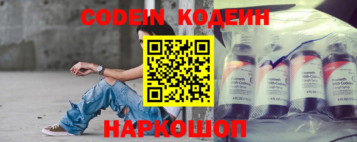 Codein напиток Lean (лин)  Вход с VPN  Codein напиток Lean (лин)  Феодосия 
