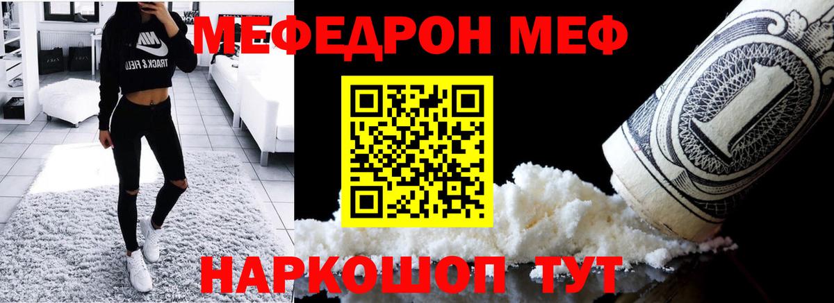 Меф мяу мяу кристаллы Феодосия