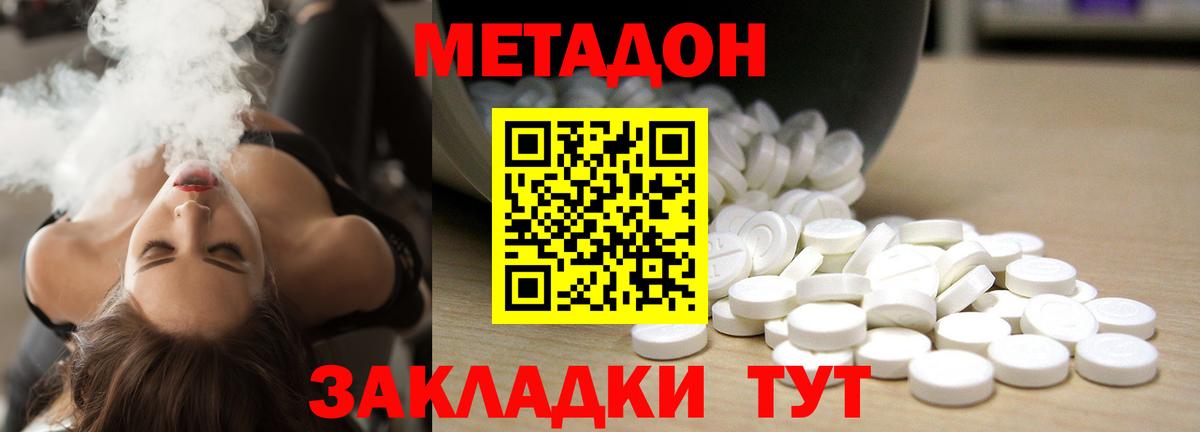 Метадон methadone  Вход с VPN  Феодосия 